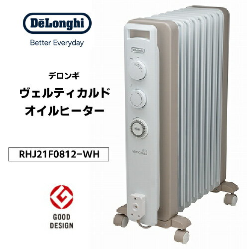 デロンギ ヴェルティカルド オイルヒーター RHJ21F0812-WH カモミールホワイト（ピュアホワイト＋グレージュ）