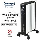 【最大2,000円OFF！4/24 20時～4/25 24時】 ★暖房家電処分セール中！★ 電気ストーブ ヒーター 電気暖房 オイルヒーター デロンギ Delongi マルチダイナミックヒーター オイルレス wifi 8～10畳 やけどしにくい表面温度 MDHAA12WIFI-BK