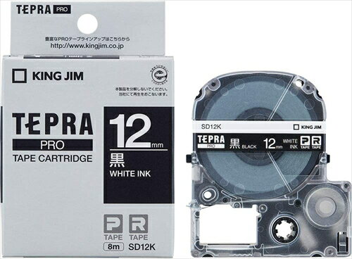 キングジムテープカートリッジテプラPRO SD12K 黒 12mm キングジムテープカートリッジテプラPRO SD12K 黒 12mm
