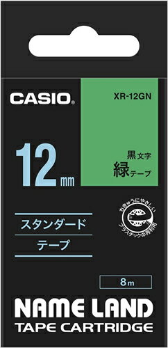 メーカー：カシオJAN：4971850123668型番：XR-12GN■商品説明■●ネームランド用リボン 黒文字/緑テ−プ●スタンダードテープ■仕様■・テープ長：8m・スタンダードテープ・テープ幅：12mm