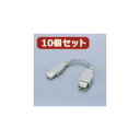 10個セット エレコム USB2.0スイングケーブル USB-SEA01X10(2)