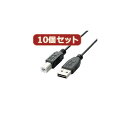 10個セット エレコム 両面挿しUSBケーブル(A-B) U2C-DB50BKX10(2)