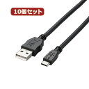 【2/5限定！最大2,000円OFF】 【P2倍】 10個セット エレコム　2A対応MicroUSB(AMicroB)ケーブル TB-AMB2A08BKX10