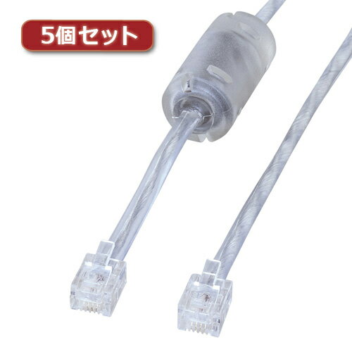 5個セット サンワサプライ コア付シールドツイストモジュラーケーブル TEL-FST-15N2X5 5個セット サンワサプライ コア付シールドツイストモジュラーケーブル TEL-FST-15N2X5