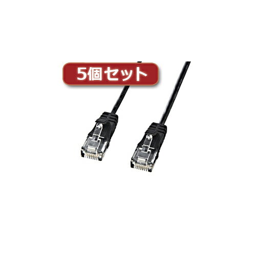 5個セット サンワサプライ カテゴリ6準拠極細LANケーブル (ブラック、15m) KB-SL6-15BKX5