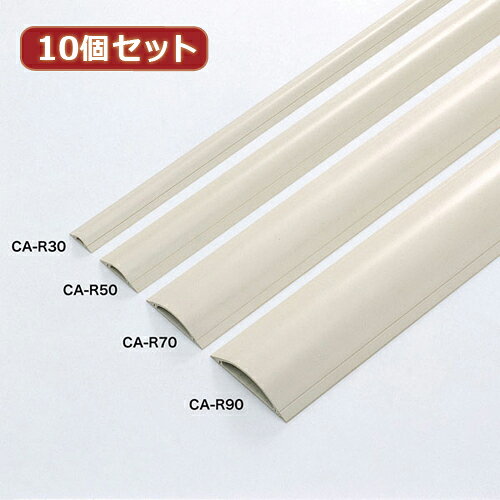 Other - 10個セットサンワサプライ ケーブルカバー(アイボリー) CA-R70X10 父の日 ギフト 2026 贈り物 プレゼント 母 父 ペアギフト