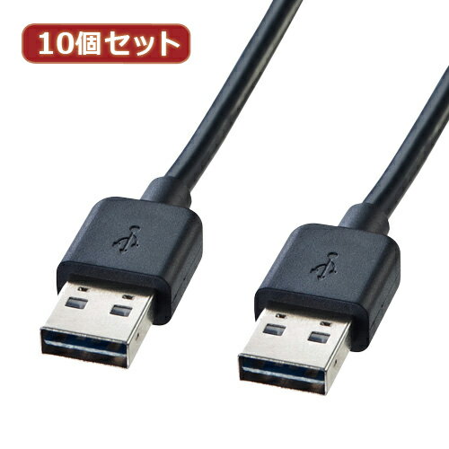 10個セット サンワサプライ 両面挿せるUSBケーブル(A-Aタイプ) KU-RAA3 KU-RAA3X10 母の日 ギフト 2026 贈り物 プレゼント 母 父 父の日 ペアギフト