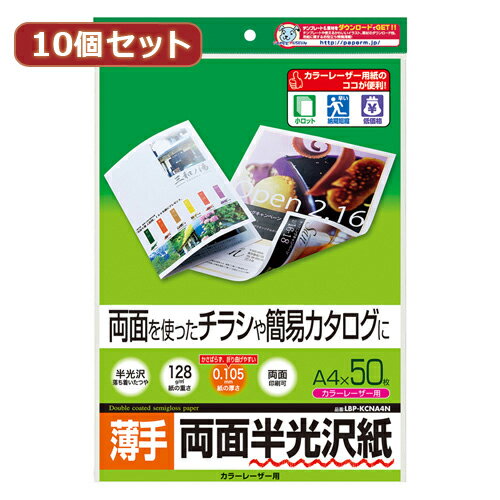 10個セットサンワサプライ カラーレーザー用半光沢紙・薄手 LBP-KCNA4NX10 母の日 ギフト 2026 贈り物 プレゼント 母 父 父の日 ペアギフト