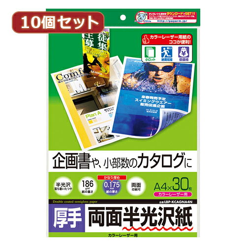 10個セットサンワサプライ カラーレーザー用半光沢紙・厚手 LBP-KCAGNA4NX10 母の日 ギフト 2026 贈り物 プレゼント 母 父 父の日 ペアギフト