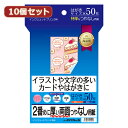 【6日まで！最大3,000円OFF】 【P2倍】 10個セットサンワサプライ インクジェット両面印刷紙・特厚 JP-ERV2NHKNX10