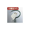 10個セットエレコム OAアダプタ T-H32 T-H32X10(2)