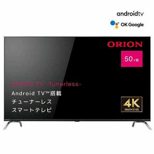 【最大2,000円OFF！5/23 20時～5/25 24時】 チューナーレステレビ ORION オリオン 50型 4K アンドロイド テレビ SAUD501 チューナーレス 4k液晶テレビ チューナー 無し ネット動画専用テレビ スマートテレビ モニター