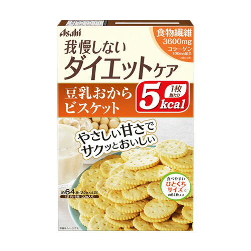 【最大250円OFF！～5/16 2時】 スリムアップスリム リセットボディ 豆乳おからビスケット 88g（22g×4袋）