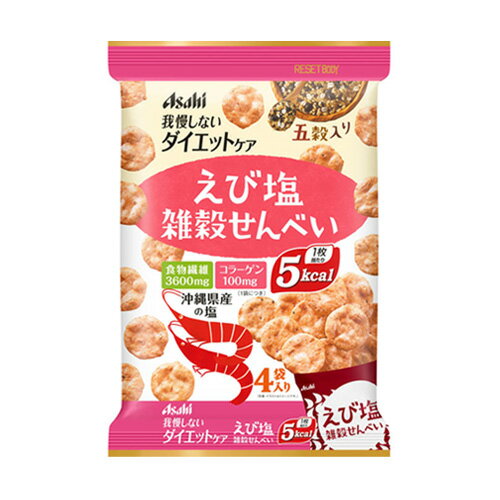 【最大250円OFF！～5/16 2時】 スリムアップスリム リセットボディ 雑穀せんべい えび塩味 88g（22g×4袋）