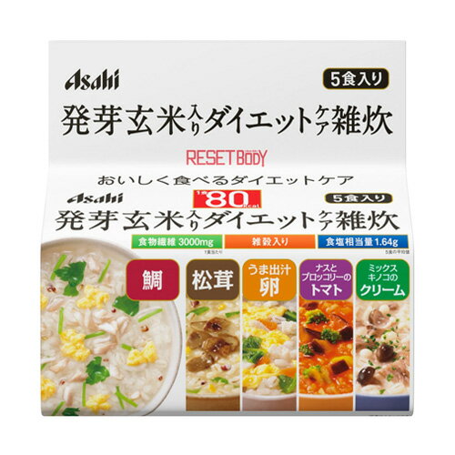 【最大2,000円OFF！5/15 0時～5/16 2時】 スリムアップスリム リセットボディ 発芽玄米入り ダイエットケア雑炊 5食