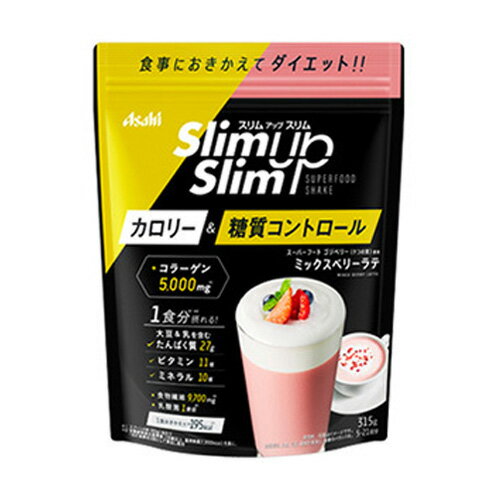 【最大250円OFF！～5/16 2時】 スリムアップスリム スリムアップスリム 乳酸菌＋スーパーフードシェイク ミックスベリーラテ 315g（5～21回分）