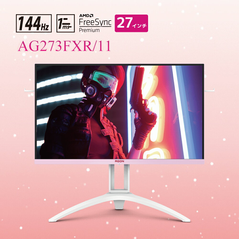 【最大250円OFF！～5/27 2時】 AOC エーオーシー AGON ゲーミングモニター 27インチ AG273FXR/11 ホワイト＆ピンク フルハイビジョン IPS 144Hz 液晶ディスプレイ 応答速度1ms