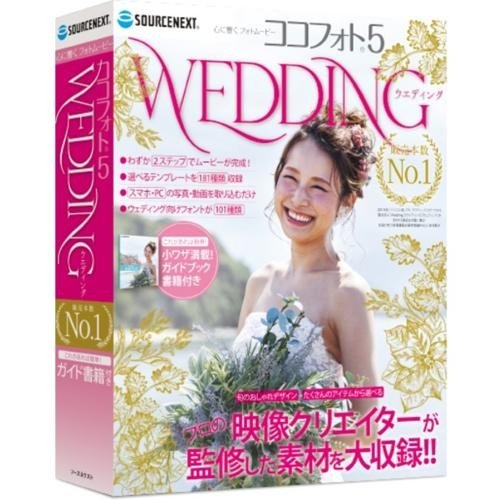 【P2倍】 心に響くWeddingフォトムービー5 PCソフト ソース ネクスト