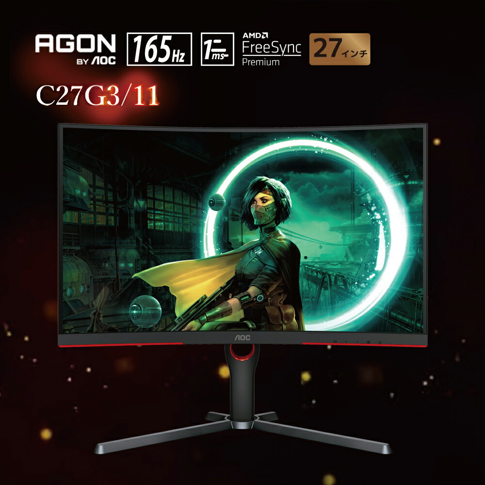 AOC エーオーシー ゲーミングモニター 曲面 1000R 27インチ C27G3/11 ブラック＆レッド フルハイビジョン VA 165Hz 液晶ディスプレイ 応答速度1ms