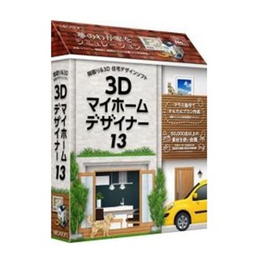 3D住宅デザインソフト 3Dマイホームデザイナー13