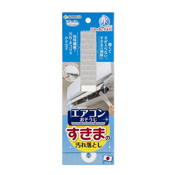 【最大2,000円OFF！5/23 20時～5/25 24時】 びっくりエアコンすきまの汚れ落としSANKO BA-58