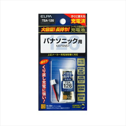 エルパ TSA−126 電話機パーツ 大容量長持ち充電池 エルパ TSA−126 電話機パーツ 大容量長持ち充電池