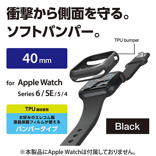 エレコム Apple Watch40mm用ソフトバンパー AW-20SBPUBK