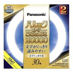 【最大2,000円OFF！5/9 20時～5/10 24時】 パルックプレミア20000蛍光灯 パナソニック FCL30EDW/28MF3/2K