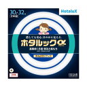 【最大500円OFF〜24日1：59】 丸管形 残光ホタルック 3波長蛍光ランプ省電力 30W+32W ライフルック 昼光色 パック品 ホタルクス FCL30-32EDF-SHG-A2