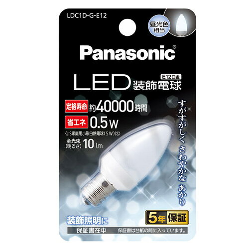 Fluorescent Lamps, Bulbs - パナソニック LED電球 密閉形器具対応 E12口金 昼光色相当(0.5W) 装飾電球・C型タイプ LDC1DGE12 父の日 ギフト 2026 贈り物 プレゼント 母 父 ペアギフト