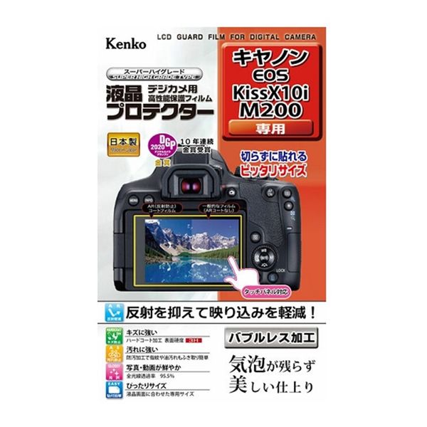 液晶プロテクター キヤノン EOS Kiss X10i/M200専用 ケンコー KLP-CEOSKISSX10i 父...