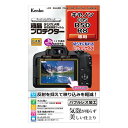 液晶プロテクター キヤノン EOS R8/R50用 ケンコー KLP-CEOSR50