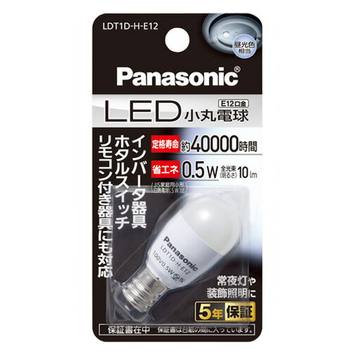 パナソニック LED電球 口金直径12mm 昼光色相当(0.5W) 小丸電球タイプ LDT1DHE12 父の日 ギフト 2026 贈り物 プレゼント 母 父 ペアギフト