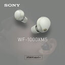 【エントリーでP4倍】ソニー SONY ノイズキャンセリング機能搭載完全ワイヤレス Bluetoothイヤホン 1000Xシリーズワイヤレスノイズキャンセリングイヤホン WF-1000XM5 SC プラチナシルバー