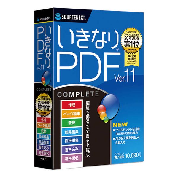PDF編集ソフト いきなりPDF Ver.11 COMPLETE ソースネクスト WEBイキナリPDFV11コンプリ-トW