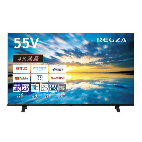 液晶テレビ55V型 REGZA(レグザ) 55V型 4K