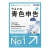 【GWも発送★500円OFFクーポン配布中！～5/6 23:59】 やよいの青色申告 24 ＋クラウ...