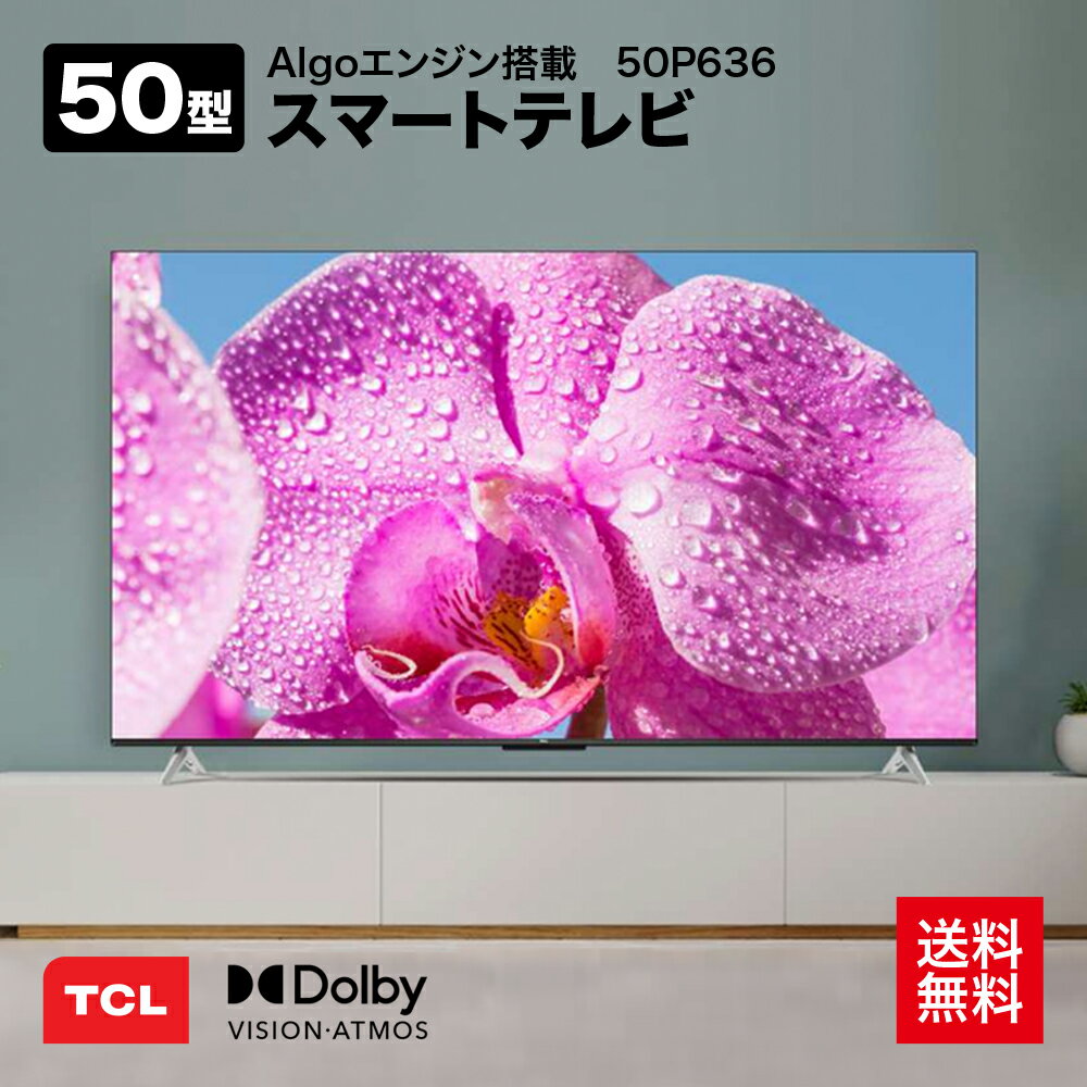 楽天Bサプライズ　楽天市場店TCL P636シリーズ 50型 4K対応液晶テレビ 4KBS / CSチューナー内蔵 / Google TV搭載 / YouTube / ネットフリックス / Wi-Fi内蔵 / クロームキャスト機能内蔵 50P636