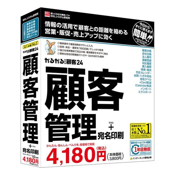 【最大250円OFF！～5/27 2時】 かるがるできる顧客24 顧客管理+宛名印刷 BSLシステム研究所 BF41001410