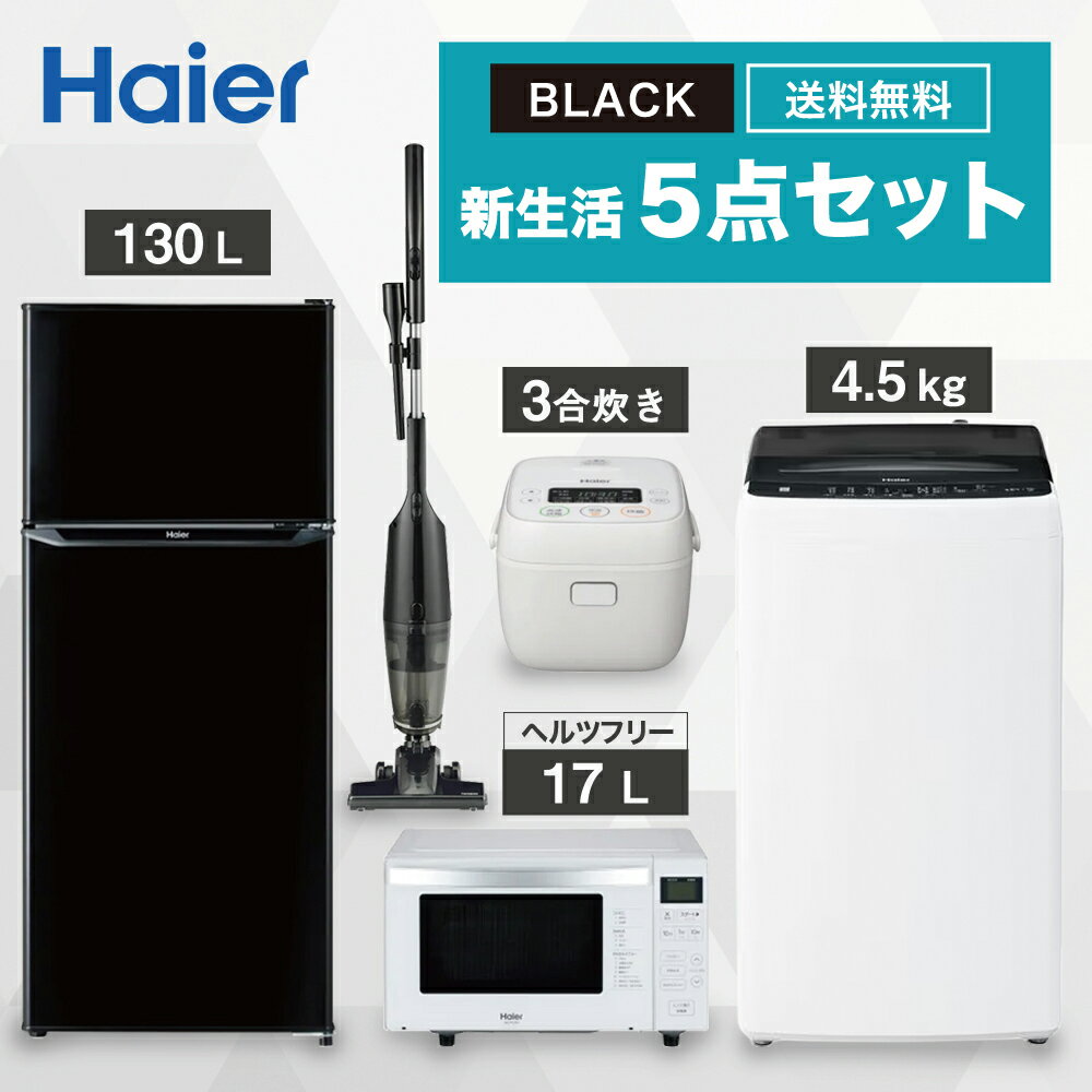 製品特長 新生活に欠かせない家電を5点セットに!! 5点セットだから選ぶのが【楽】一辺で済むので買うのが【楽】一緒に届くから受け取りが【楽】 いろんな部屋にフィットするスリムボディ【冷蔵庫】 限られたスペースでも置き場所を選ばないスリムボデ...