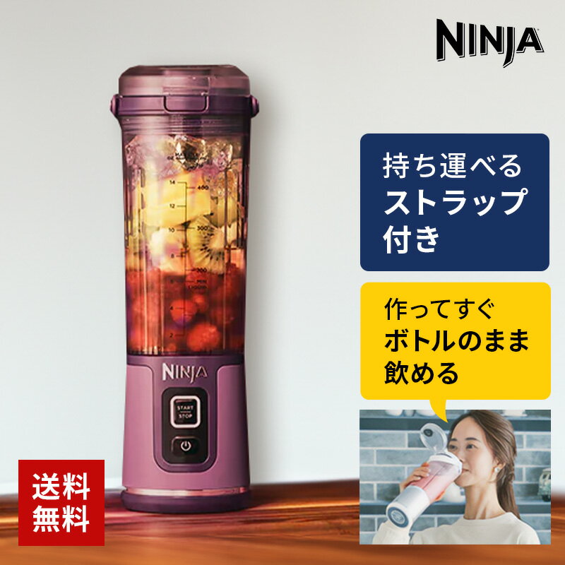 コードレスミキサー Ninja Blast（ニンジャブラスト） パッションフルーツ SharkNinja BC151JPR ニンジャブラスト ニンジャ ミキサー ninja ninja blast コードレスミキサー ニンジャブラスト ミキサーのサムネイル