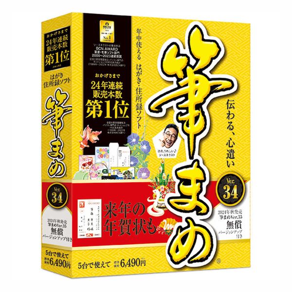 【最大2,000円OFF！5/23 20時～5/25 24時】 ハガキ作成ソフト 筆まめVer.34 オールシーズン ソースネクスト フデマメ34オールシーズン