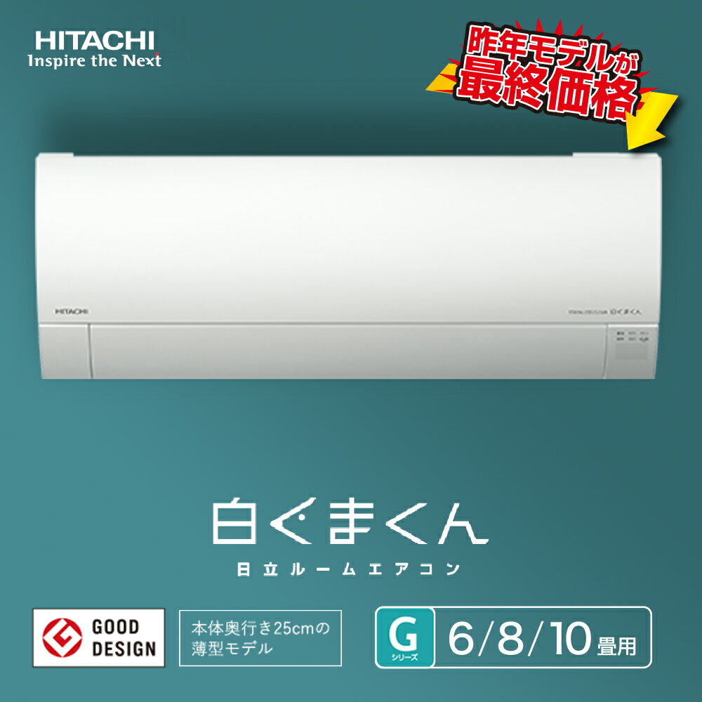 楽天市場】エアコン 日立 6畳 ras-g22(メーカー日立)の通販 楽天市場】エアコン 日立 6畳 ras-g22(メーカー日立)の通販