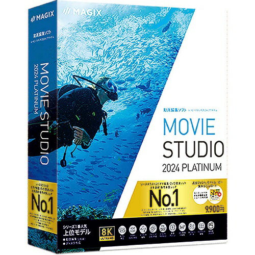 動画編集ソフト Movie Studio 2024 Platinum ソースネクスト MovieStudio2024Plam