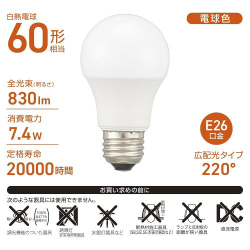 LED電球 E26 60形相当 電球色 オーム LDA7L-G AG56 父の日 ギフト 2026 贈り物 プ...