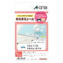 はがきサイズのプリンタラベル ネーム用 多面付 エーワン 29389
