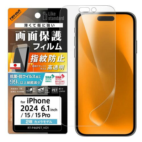 iPhone 16/15/15 Pro�� Like standard �վ��ݸ�PET�ե���� ���� ���ݡ��������륹 ʿ���ݸ� �����ɻ� �쥤������ RT-P46F/A1