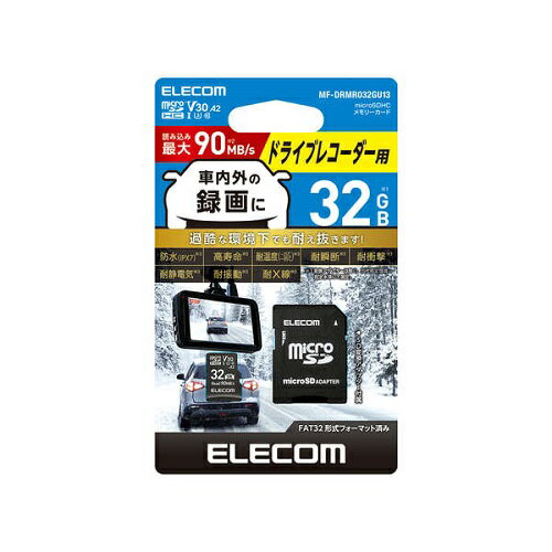 ドライブレコーダー用 microSDHCメモリーカード 32GB エレコム MF-DRMR032GU13