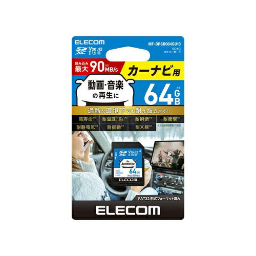 カーナビ用 SDXCメモリーカード 64GB エレコム MF-DRSD064GU13