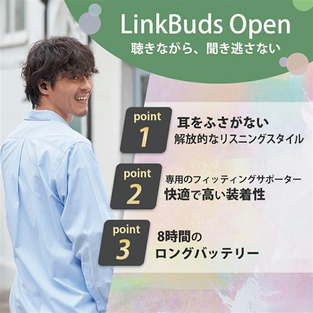【最大3,000円OFFクーポン有】 ソニー SONY 完全ワイヤレスイヤホン LinkBuds Open...